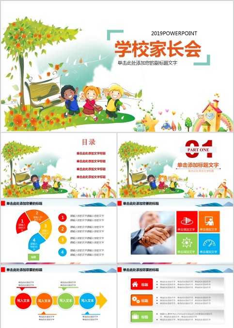 学校期末家长会PPT模板