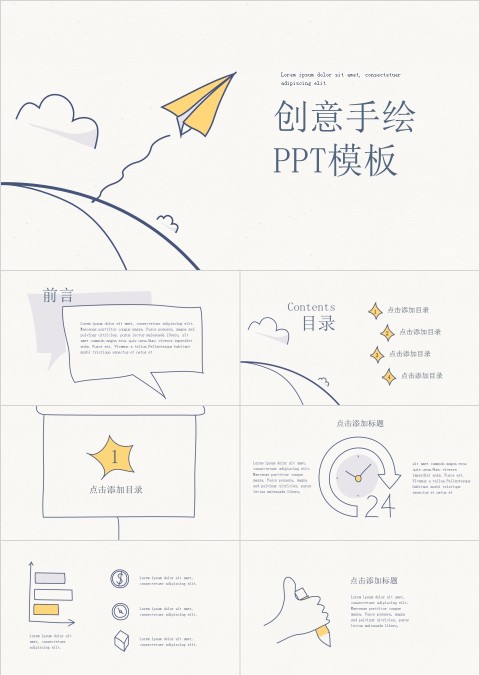 创意手绘PPT模版