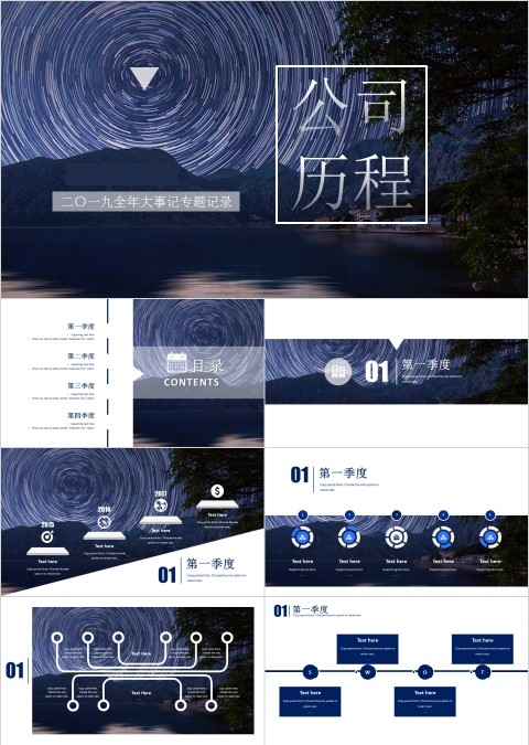 公司历程全年大事记专题记录PPT模板