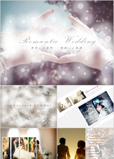 简约唯美风格爱情婚礼PPT模板