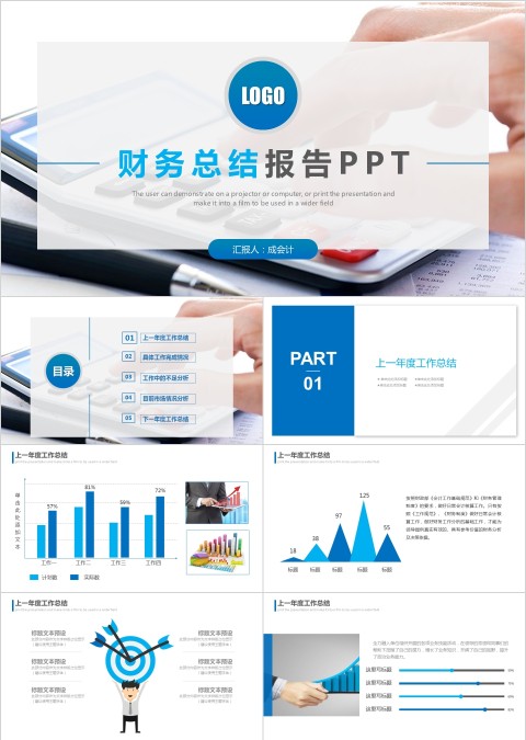 蓝色大气财务总结报告PPT