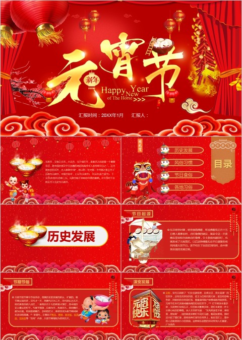 新年春节习俗传统文化民俗中国年PPT模板
