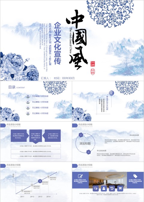 中国风企业文化介绍动态PPT模板