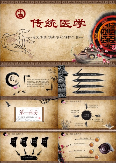 中医养生文化工作概述PPT