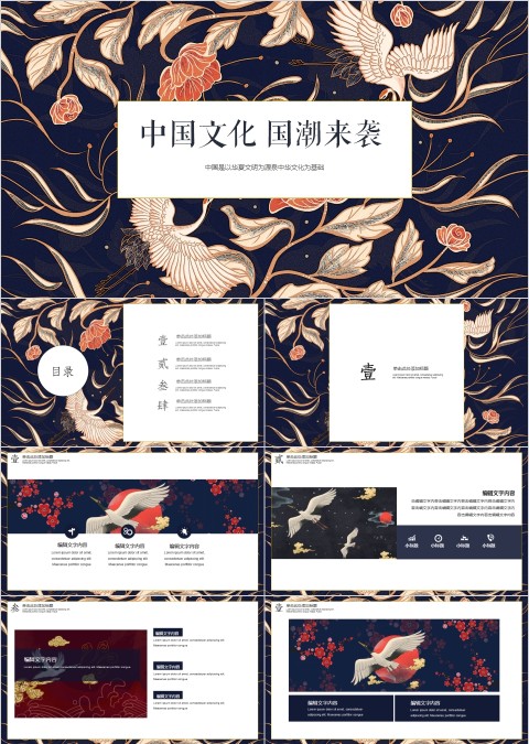 中国文化国潮来袭PPT