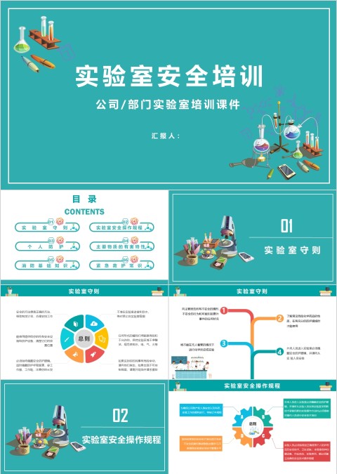 蓝色清新实验室安全培训PPT模板