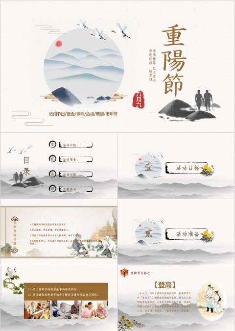 重阳节节日策划活动ppt模板