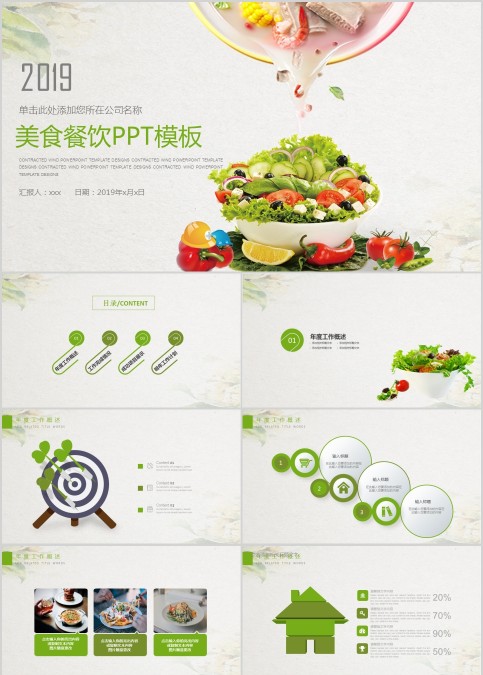 美食餐饮PPT模板