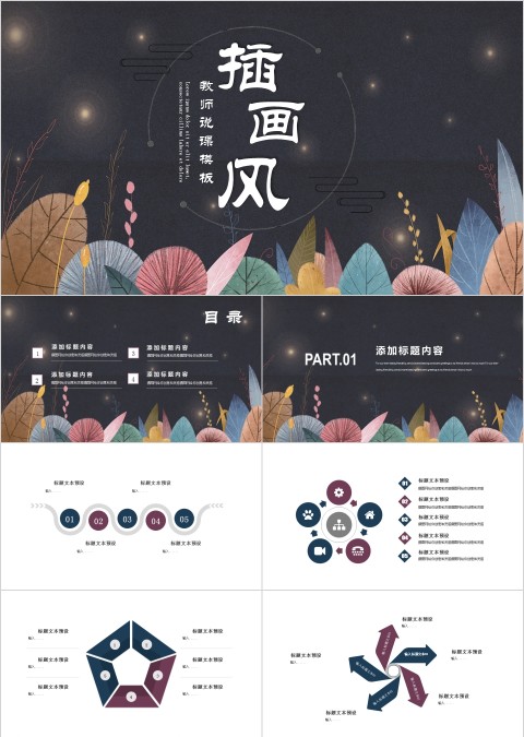 插画风教师说课模板PPT