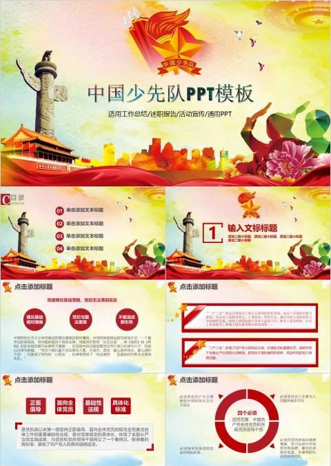 黄色简约大气中国少先队PPT模板