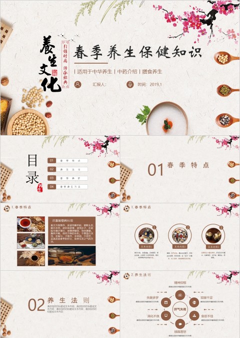 春季养生知识讲座PPT 