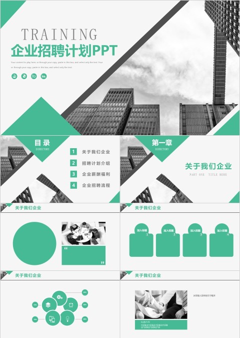 小清新企业招聘计划PPT