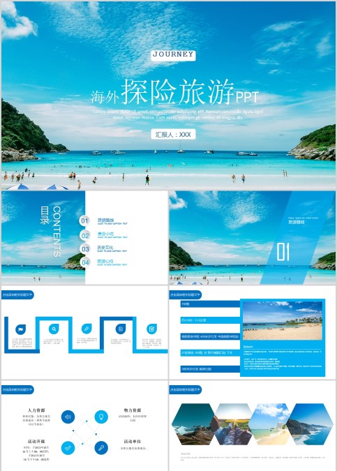 海外探险旅游PPT旅游行业PPT模板    