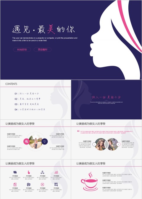 遇见最美的你PPT