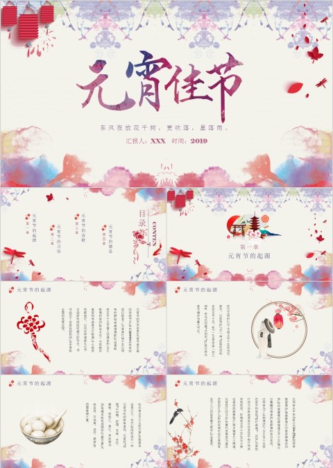 元宵节闹元宵PPT