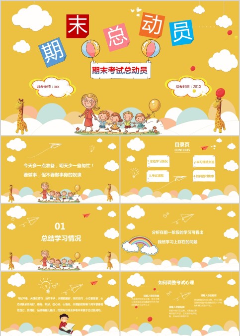 期末考试总动员期末家长会PPT