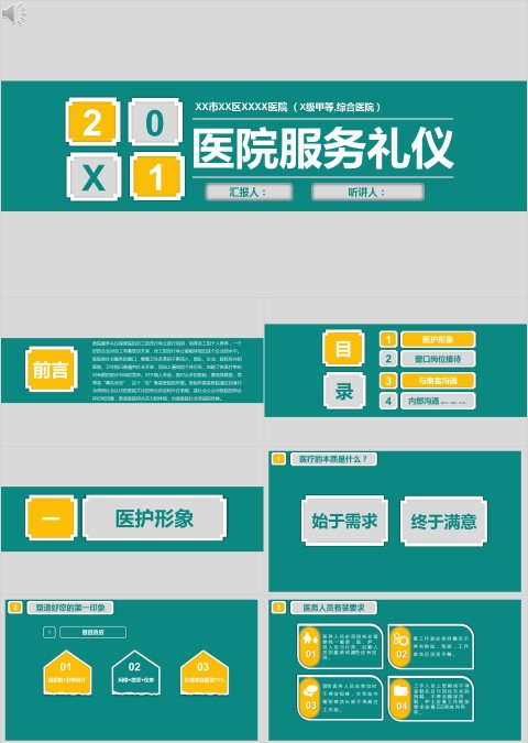 简约大气风格医院服务礼仪ppt
