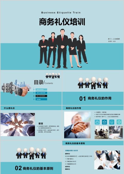 蓝色简约大气人物背景商务礼仪培训PPT模板