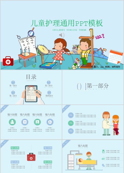 儿童护理通用PPT模板婴儿儿童护理动态PPT