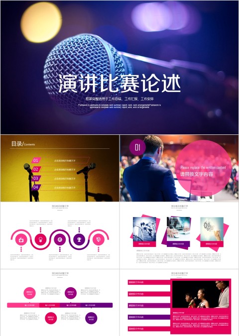大气演讲比赛论述ppt模板