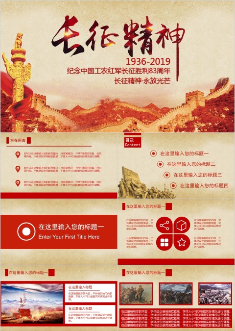 纪念中国工农红军长征胜利83周年长征精神PPT