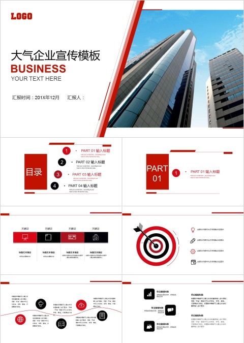 大气企业宣传模板工作总结ppt模板