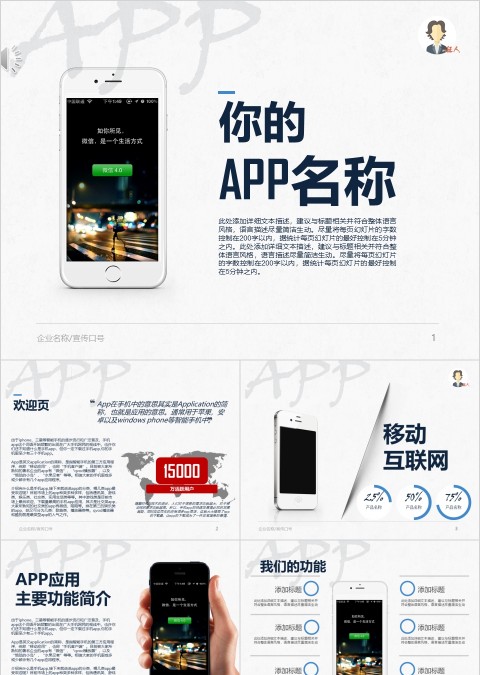 白色简约app介绍推广ppt