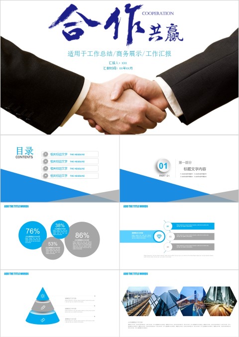 合作共赢PPT