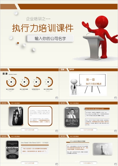 执行力培训课件总结ppt模板