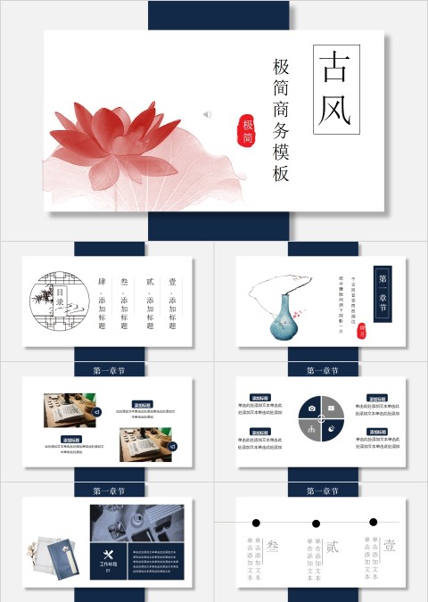 古风极简工作汇报大数据分析商务模板PPT