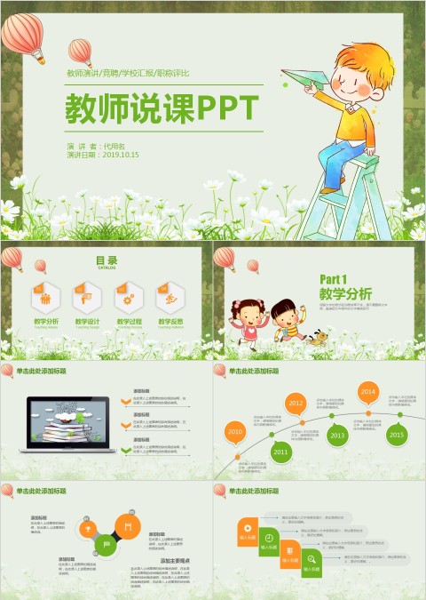 卡通小王子教师说课PPT模板