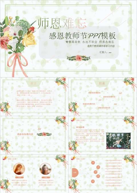 感恩教师节PPT模板