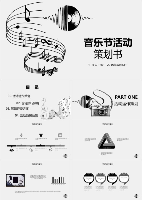 校园歌手艺术节PPT