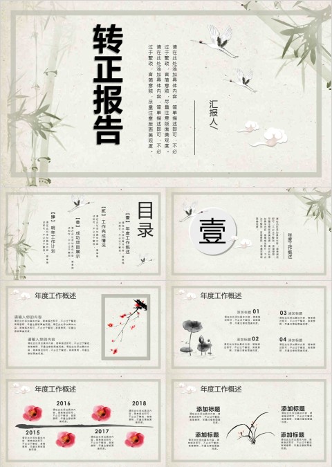 中国风转正报告