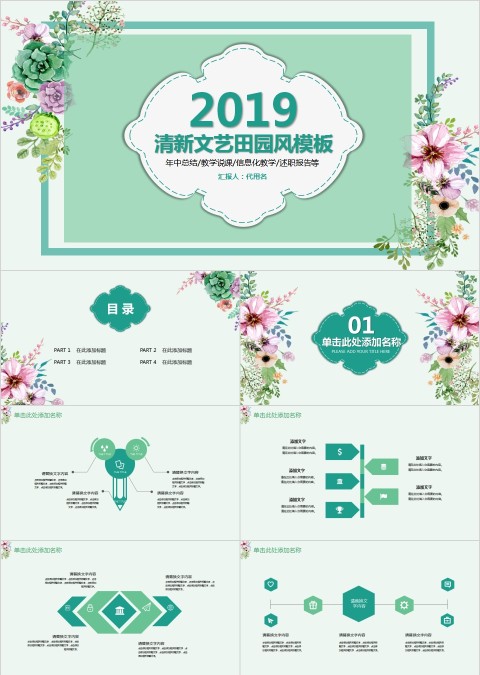 清新文艺田园风模板