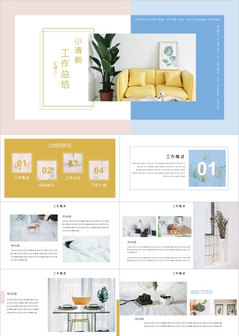 小清新工作总结工作概述PPT