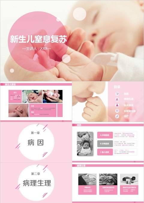 新生儿窒息复苏病理生理PPT