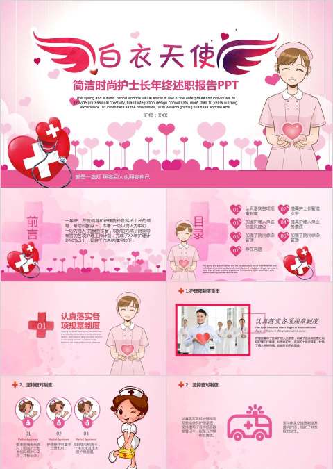 简洁时尚护士长年终述职报告PPT模板