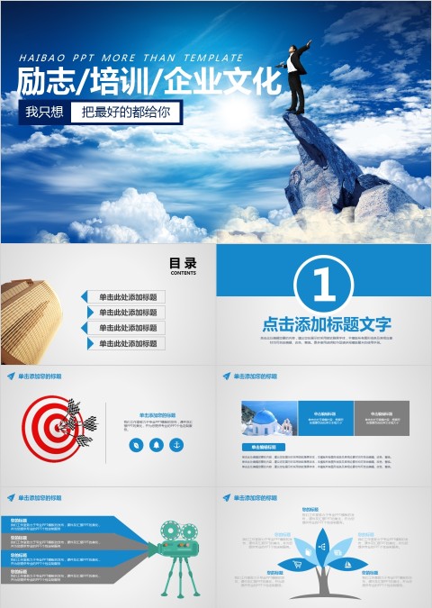 励志培训企业文化培训工作汇报通用模板