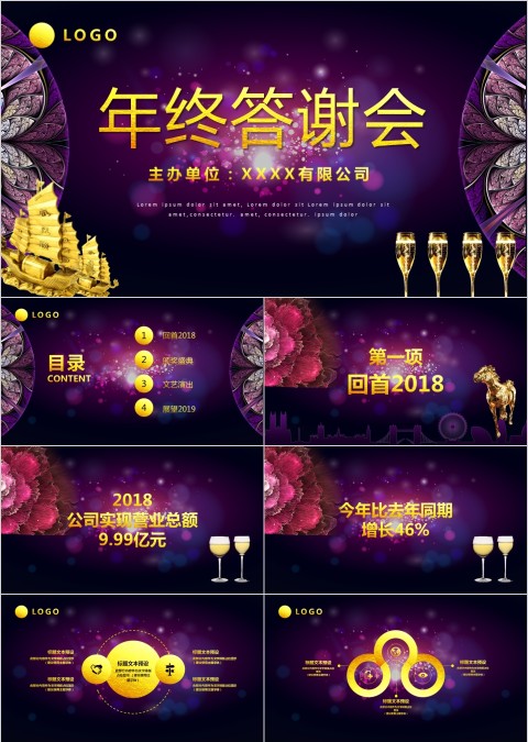 公司年终答谢会动态PPT模板企业员工客户感恩答谢晚会晚宴
