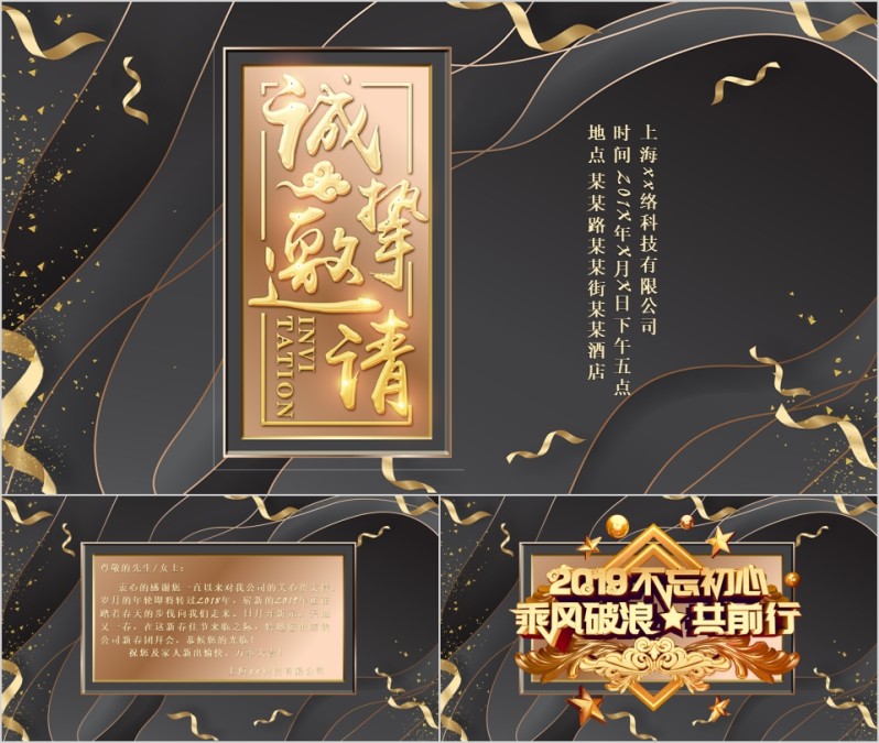 到端大气新年晚会邀请函PPT