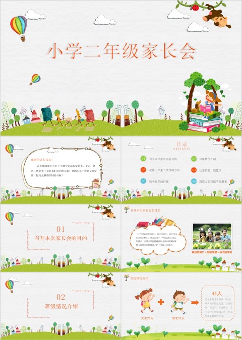 绿色简约小学二年级学生家长会小学家长会PPT