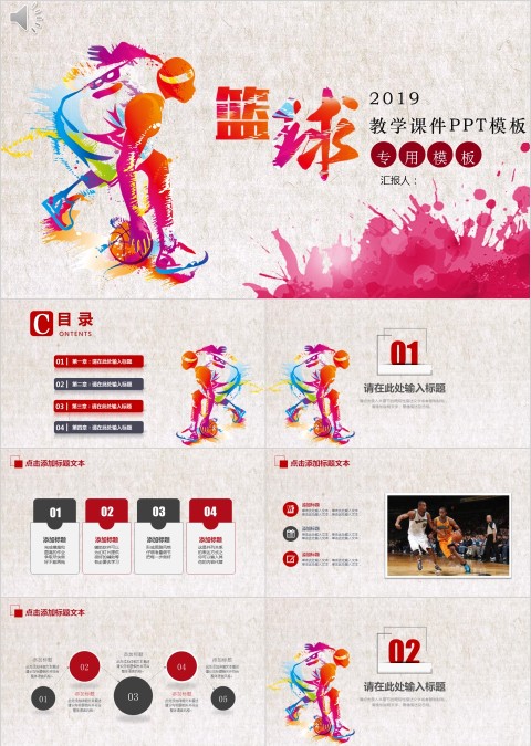 篮球教学课件PPT模板