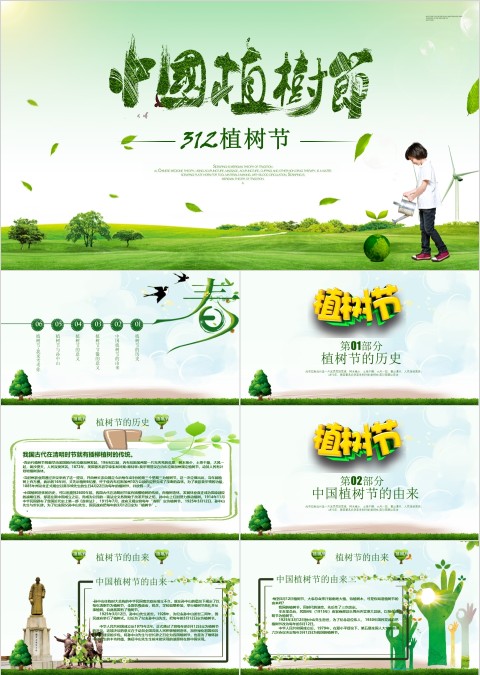 中国植树节3.12节日ppt模板