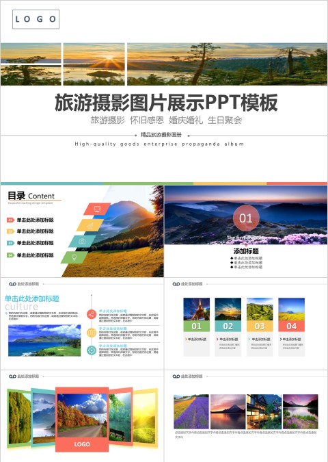 ppt模板户外假日旅游摄影图片展示电子相册旅行宣传说明讲解日记