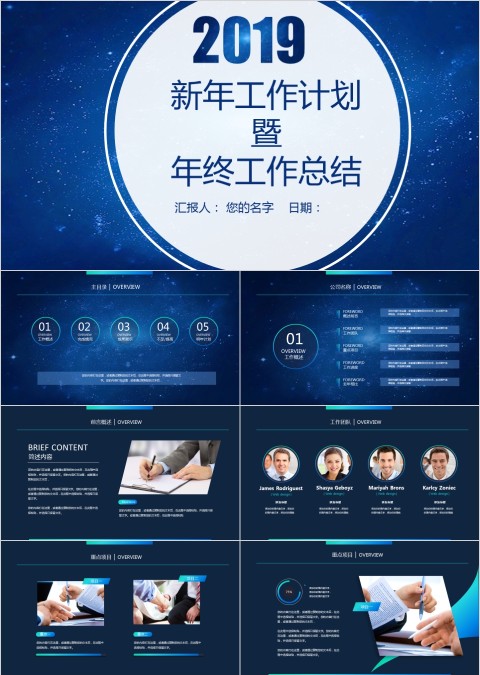 新年工作计划暨年终工作总结