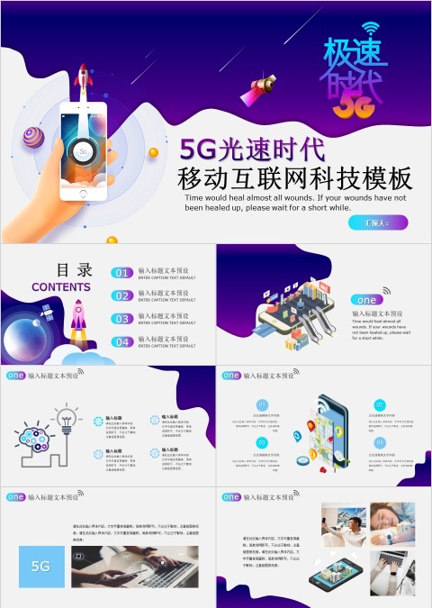5G移动通信ppt