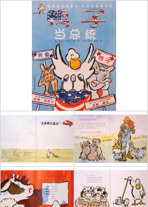 鸭子当总统幼儿绘本教育课件