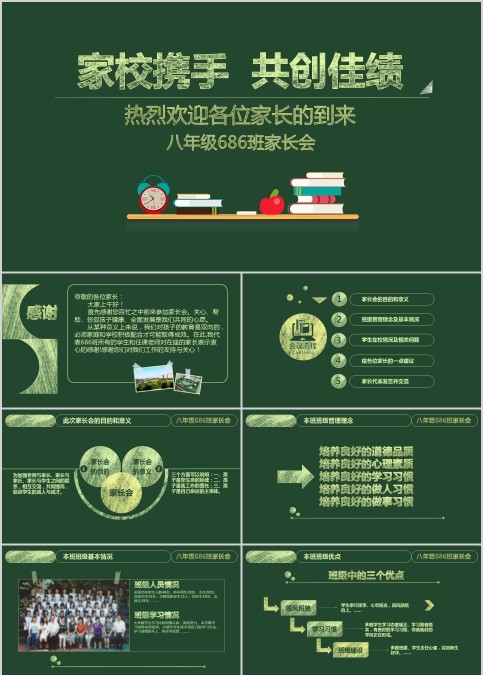 热烈欢迎各位家长的到来期末家长会PPT