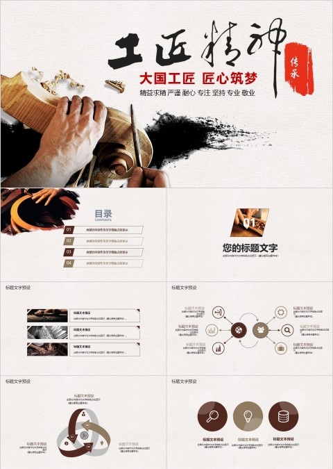 简约中国风工匠精神PPT